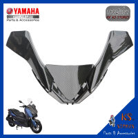 ฝาครอบแบต YAMAHA X-MAX ครอบแบต,หูช้าง,หูกระต่าย ลายเคฟล่า  อะไหล่แท้ศุนย์ รหัสสินค้า B74-H2129-00