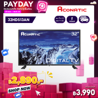 Aconatic LED Digital TV HD แอลอีดี ดิจิตอลทีวี ขนาด 32 นิ้ว รุ่น 32HD513AN ไม่ต้องใช้กล่องดิจิตอล (รับประกัน 1 ปี)