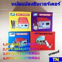 หม้อแปลงอินเวอร์เตอร์ PPT 2022 3044 3128 4199 เกรดแท้ SNAP INVERTER