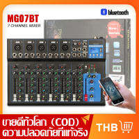 【original】AUDIO MIXER มิกเซอร์มืออาชีพ 7ช่อง MG07BT มิกเซอร์ USB Amplifiers KTV เครื่องขยายเสียงเครื่องขยายเสียงสำหรับการแสดงบนเวที แอมป์การแสดงบนเว