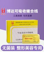 Boda  Absorbable Collagen Sheep Gut Buried Suture Special Acupoint Surgery Aseptic Surgery Beauty