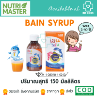 Bain Syrup 150 ml (Nutrimaster) เบนไซรัป สำหรับเด็ก รสส้ม 150 มล.