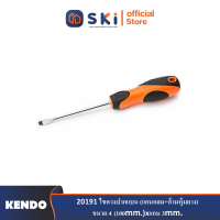 KENDO 20191 ไขควงปากแบน (แกนกลม+ด้ามหุ้มยาง) ขนาด 4"(100mm.)xแกน 3mm.| SKI OFFICIAL