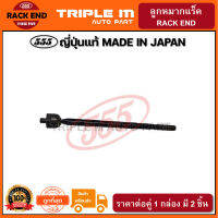 555 ลูกหมากแร็ค TOYOTA LEXUS RS300ย35.5 ห14 ก15 45503-49095  (แพ๊กคู่ 2ตัว) ญี่ปุ่นแท้100% (SR3940).**ราคาขายส่ง ถูกที่สุด MADE IN JAPAN**