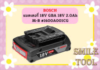 Bosch แบตเตอรี่ 18V GBA 18V 2.0Ah M-B #1600A001CG