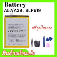 เเบต A57/A39 แบตโทรศัพท์มือถือ Battery A57 / A39 แบต A57,A39 *รับประกัน6เดือน สินค้าพร้อมส่ง แถมชุดไขควง+กาว