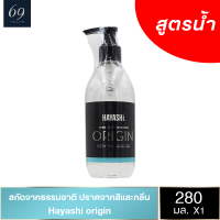 เจลหล่อลื่น ฮายาชิ ออริจิน Hayashi Origin ลื่นแบบธรรมชาติ ขนาด 280 ml. (1 ขวด)