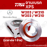 ? จานเบรค TRW XPS MERCEDES BENZ W203 / W210 จานเบรคเซาะร่อง ราคาถูก คุณภาพสูง