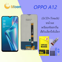 oppo A12,จอoppoA12หน้าจอ LCD พร้อมทัชสกรีน ออปโป้ A12(AAA/งานแท้)