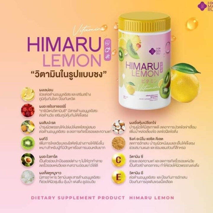 3-กระปุก-ฮิมารุ-เลม่อน-วิตามินซี-himaru-lemon-วิตซี-เลม่อน-ผิวสวย-50-กรัม-กระปุก