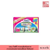 Lifree ไลฟ์รี่ กางเกงซึมซับสบาย ขนาด XL 8+2 ชิ้น บางกระชับ ระบายอากาศได้ดี กางเกงผู้ใหญ่ กางเกงสวมสบาย กางเกงซึมซับ ผ้าอ้อมผู้ใหญ่