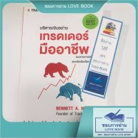 หนังสือปกใหม่ บริหารเงินอย่างเทรดเดอร์มืออาชีพ