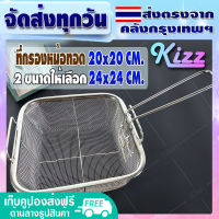 ✨ส่งฟรี✨ ตะแกรงกรองหม้อทอด สี่เหลี่ยม ไซส์ใหญ่ 24*24 ซม. Kizz Mall ด้ามจับพับเก็บได้ สแตนเลสอย่างดี กรองไก่ทอด ปลาทอด ลูกชื้นทอด - Colander