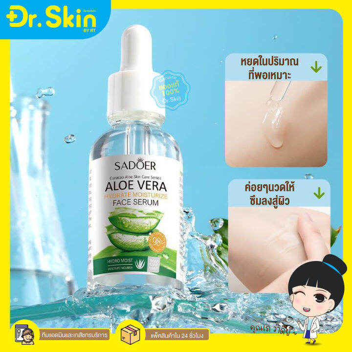 drพร้อมส่ง-เอสเซ้นส์-sadoer-30ml-สารสกัดว่านหางจระเข้-เอสเซ้นส์ทาหน้า-เซรั่ม-ว่านหางจระเข้-บำรุงผิวหน้า-เซรั่มว่านหางจระเข้-serum-aloe-vera