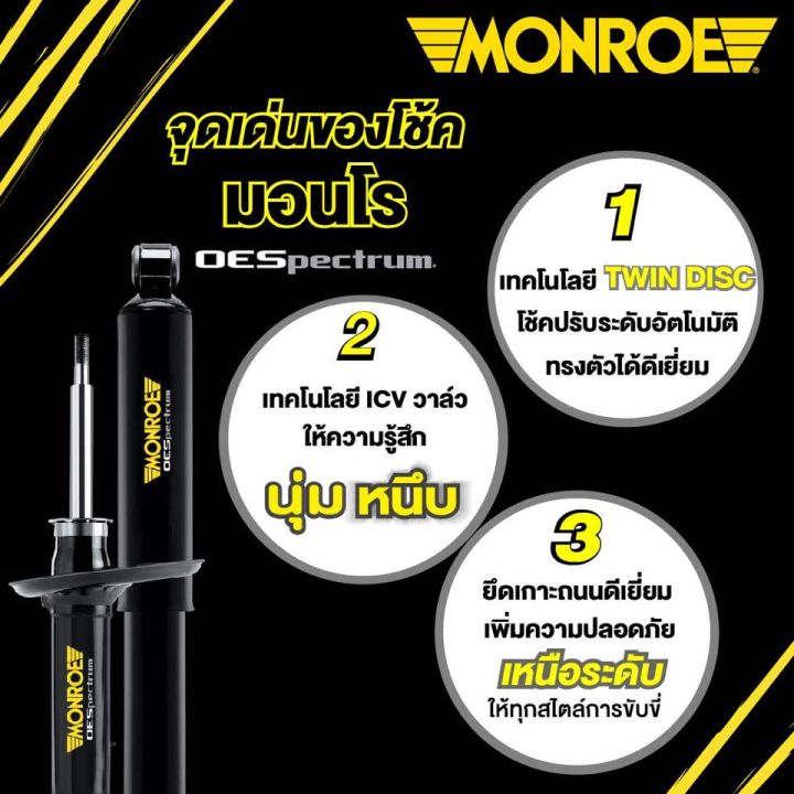 monroe-โช้คอัพ-mirage-attrage-มิราจ-แอดทราจ-2008-2019-หน้า-หลัง-รุ่น-oespectrum