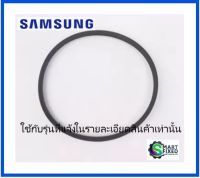 สายพานเครื่องซักผ้าฝาบนซัมซุงBELT V;RUBBER,M22 SAMSUNG/DC66-10142B/อะไหล่แท้จากโรงงาน