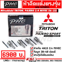 รับบูส 40-60 ปอนด์ หัวฉีด ดีเซล ซิ่ง แต่ง PHC พิเชษฐ์ยนต์ Mitsubishi NEW TRITON , NEW PAJERO 2.4 MIVEC มิตซุบิชิ นิว ไทรทัน , นิว ปาเจโร่ 16-22