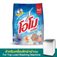 โอโม พลัส ผงซักฟอก สูตรเข้มข้น มอร์นิ่ง บลูม 1500 ก.