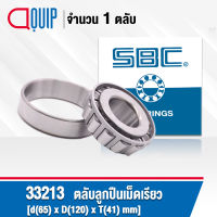 33213 SBC ตลับลูกปืนเม็ดเรียว ขนาด 65x120x41 มม. TAPERED ROLLER BEARINGS ( เพลา 65 มม.)