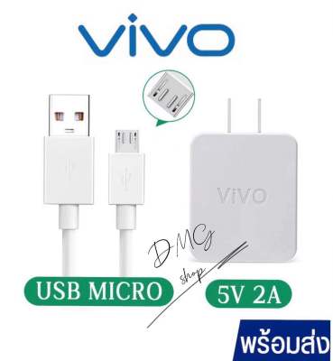 ชุดชาร์จ VIVO แท้100％ หัวชาร์จเร็ว+สายชาร์จเร็ว 5V4A ชุดชาร์จเร็วรองรับ vivo ทุกรุ่น รองรับ Micro USB รับประกัน1ปี