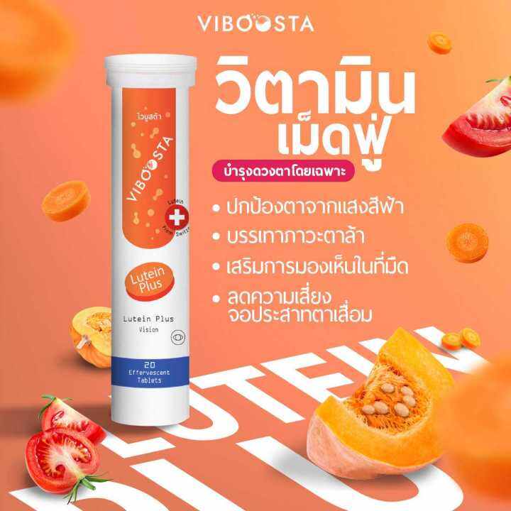 viboosta-วิตามินเม็ดฟู่-4-สูตร-บำรุงร่างกาย-บำรุงผิว-บำรุงสายตา-บำรุงกระดูกและข้อ-หลอด-20-เม็ด