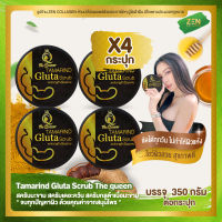 สครับเดอะควีน สครับมะขาม [ เซ็ต 4 กระปุก ] Tamarind Gluta Scrub The queen สครับกลูต้าเนื้อมะขาม ( 350 กรัม / กระปุก )