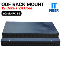 ODF RACK MOUNT 12 CORE 24 CORE FC/ST Duplex สำหรับงาน Fiber Optic Cable