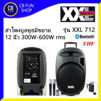 XXL รุ่น XXL-712 ลำโพงบูลทูธ 12 นิ้ว 300W-600Wrms มีขยาย มีแบตเตอรี่ ไมค์UHF MP3 USB สินค้าใหม่ ทุกชิ้น ของแท้100%