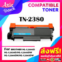 AXIS BRANCH ตลับหมึกเทียบเท่า TN2380/2380/TN2360/2360 สำหรับ Brother DCP-L2500/2520/2540/2560/HL-2300/2320/2340/2360/2365/2380/MFC-L2700/2720/2740