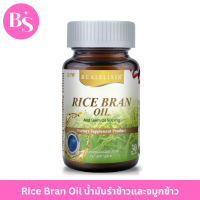 [ลดคอลเลสเตอรอล+บำรุงผิวพรรณ]REAL ELIXIR Rice Bran Oil &amp; Germ Oil 500 mg (30แคปซูล)น้ำมันรำข้าวและจมูกข้าว BS BEAUTY