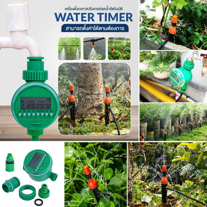 โล๊ะล้างสต็อก-ส่งจากไทย-water-timer-digital-เครื่องตั้งเวลารดน้ำอัตโนมัติ-เครื่องตั้งเวลาสปริงเกอร์-เครื่องรดน้ำอัตโนมัติ-ตั้งค่าด้วยระบบดิจิตอล-ใช้งานง่าย-สะดวกสบาย-ประหยัดเวลา