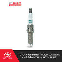 TOYOTA หัวเทียนเกรด IRIDIUM LONG LIFE สำหรับโตโยต้า YARIS, ALTIS, PRIUS