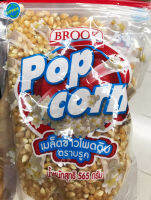 Brook บรูค เมล็ดข้าวโพดดิบ ขนาด 565 กรัม pop corn