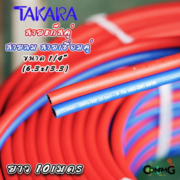 takara-สายเชื่อมคู่-สายลมคู่-ยาว10เมตร-สายเชื่อมลมแก็ส-อย่างดี-หนา-ขนาด-1-4-สีแดงน้ำเงิน-มีมอก