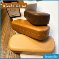 Reviln กล่องใส่แว่น ลายไม้ สไตล์คลาสสิค 3 สี Glasses case