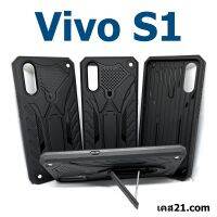 เคส Vivo S1 - เคสกันกระแทก ตั้งได้ วีโว่