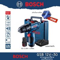 STO ที่เก็บเครื่องมือช่าง BOSCH รุ่น GSB12V-30  สว่านกระแทกไร้สาย 12 โวลท์  พร้อม แบตตารี่ 12V พร้อมที่ชาร์จเร็ว แถมฟรี แก้วเก็บความร้อน Brushless