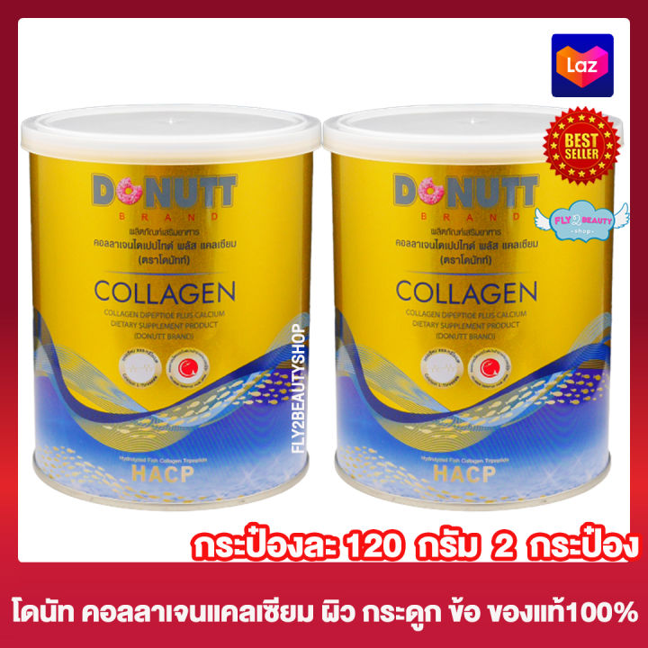 donutt-collagen-dipeptide-plus-calcium-โดนัท-คอลลาเจน-ไดเปปไทด์-พลัส-แคลเซียม-กระป๋องทอง-อาหารเสริม-120-กรัม-2-กระป๋อง-ผลิตภัณฑ์เสริมอาหาร