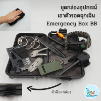 Emergency Box BB ชุดกล่องเอาตัวรอดฉุกเฉิน สำหรับเดินป่า แค้มปิ้ง