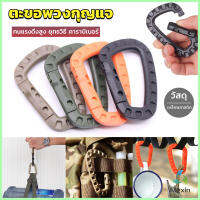 Mexin คร่ำหวอดเซฟตี้ ตะขอพวงกุญแจ คาราบิเนอร์ สแนปลิ้งค์ แบบพลาสติก Carabiner D Ring