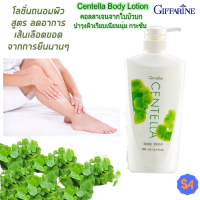 โลชั่นทาผิว บำรุงผิว ถนอมผิว สูตรใบบัวบก เซนเทลล่า บอดี้ โลชั่น ขนาด 500ML CENTELLA BODY LOTION โลชั่นทาตัวใบบัวบก เส้นเลือดขอด