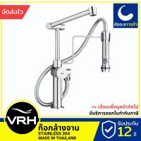 โปรโมชั่น+ VRH ก๊อกซิงค์ ก๊อกซิงล้างจาน HFVSP-1000A9 ฝักบัว ก๊อกอ่างล้างจาน ก็อกน้ำ ปรับระดับพร้อมสายฉีด แบบตั้ง สแตนเลสเกรด 304 ราคาถูก ก๊อกน้ำ ก๊อกเดี่ยวอ่างล้างหน้าแบบก้านโยก ก๊อกเดี่ยวอ่างล้างหน้าอัตโนมัติ ก๊อกเดี่ยวก้านปัดติดผนัง