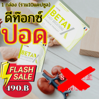 BetaX (เบต้าเอ็กซ์) อาหารเสริมบำรุงปอด  ตัวช่วยดูแลบำรุงปอด อาการภูมิแพ้ หอบหืด ไอเรื้อรัง มีเสมหะเยอะ หายใจไม่อิ่ม ของแท้