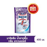 K WELL  MAGICLEAN 400 มล.มาจิคลีน  น้ำยาทำความสะอาดพื้น น้ำยาถูพื้นชนิดเติม น้ำยาถูพื้น ราคาถูกมากๆ