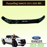 !!รอบสุดท้าย!! กันแมลงใหญ่ Ford Ranger 2015-2020 สีดำ   KM4.10683?ส่งด่วน?