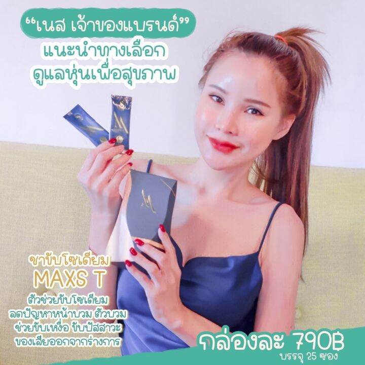 พร้อมส่ง-เซตทดลอง-1-กล่องมี-25-ซอง-maxs-t-ชาขับโซเดียม-ชาลดโซเดียม-maxst-ของแท้-100