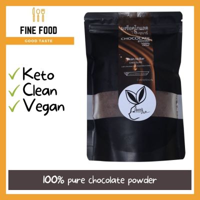 Chocolate Powder ผงช็อกโกแลตแท้ 100% พร้อมชง ตรา บีนทูบาร์ (Bean to Bar) คีโต(Keto) วีแกน(Vegan) คลีน (Clean) 250 กรัม (250 g.)