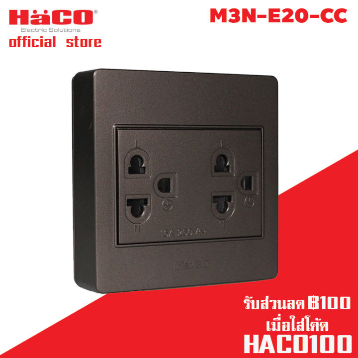 haco-เต้ารับเดี่ยว-3-ขา-2-ช่อง-สีช็อกโก-รุ่น-m3n-e20-cc