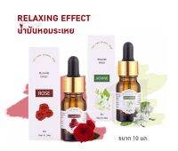 น้ำมันหอมระเหย พร้อมไม้กระจ่ายกลิ่น Relaxing Effect Essential Oil ขนาด 10 มล.[2721]