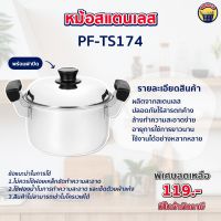 หม้อ หม้อแบบหนา หม้อสแตนเลส หม้อพร้อมฝา หม้อสองหู หูจับกันความร้อน หม้อต้ม พร้อมหูจับ SIZE 20 cm.  ( PF-TS174)